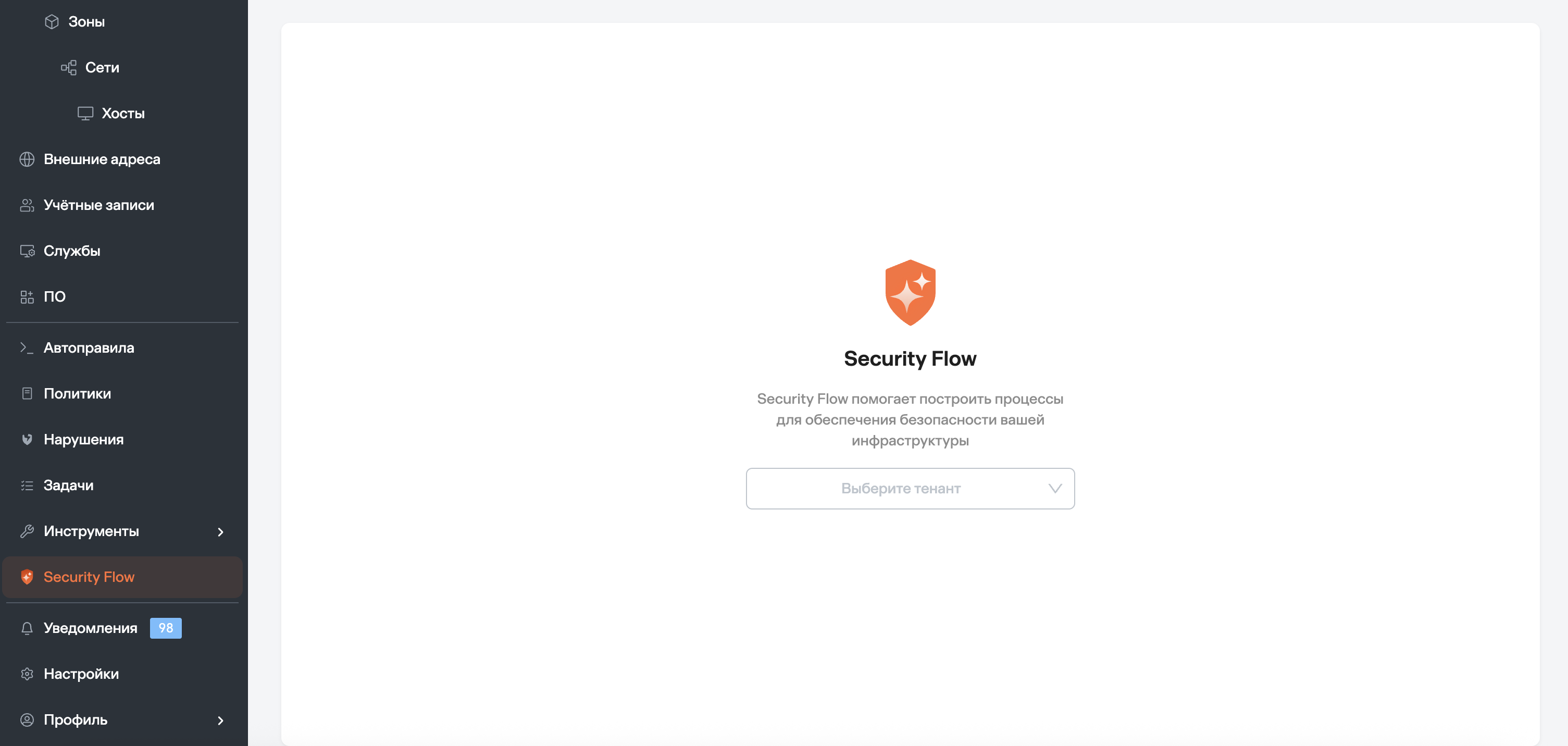 Рисунок 49 Запуск SecFlow